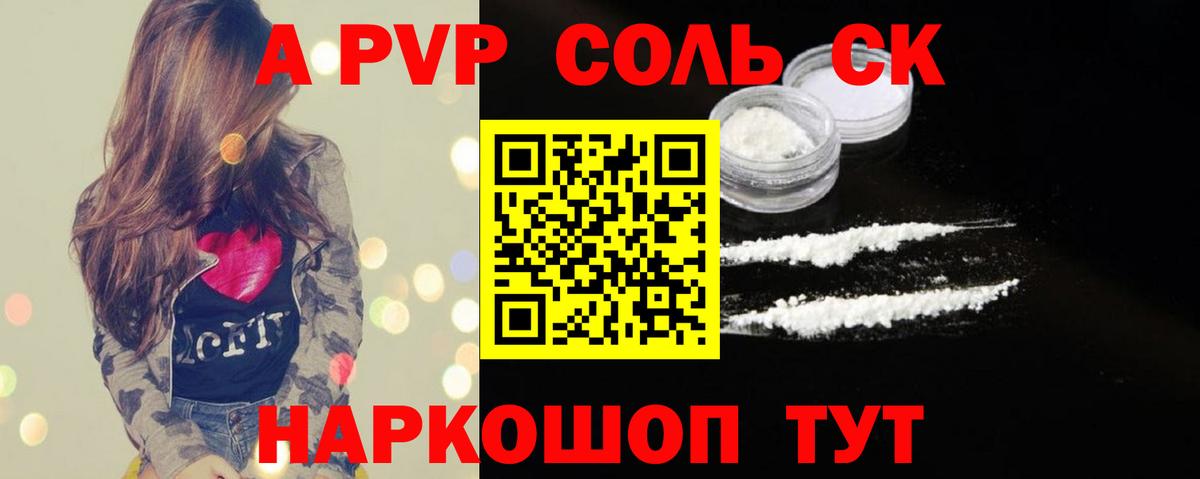 Alpha PVP Crystall  А ПВП кристаллы  Ялта  Альфа ПВП СК  Вход с VPN 