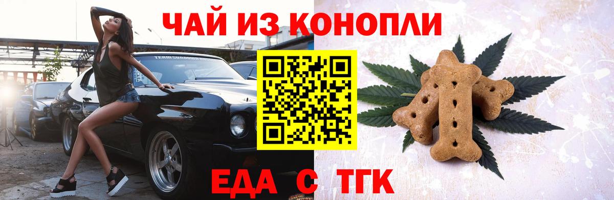 Печенье с ТГК марихуана  Вход с VPN  Ялта 