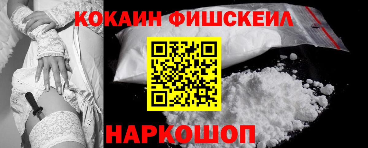 Ялта  COCAIN 99%  Вход с VPN  Cocaine Fish Scale 
