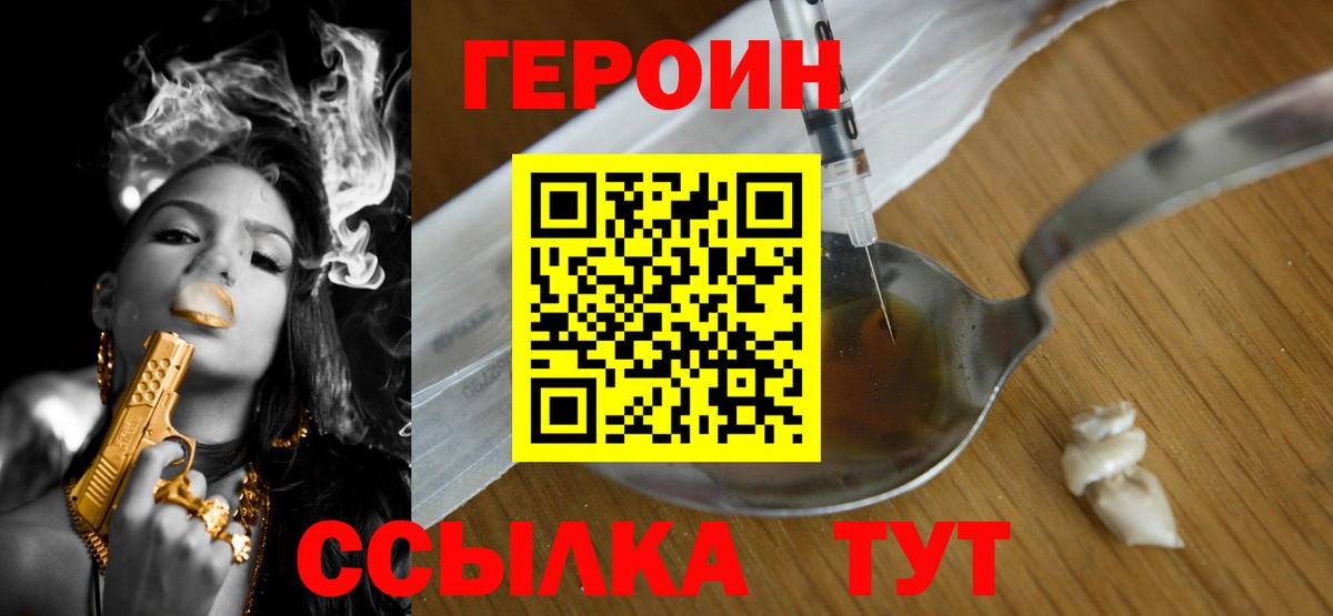 Героин герыч Ялта