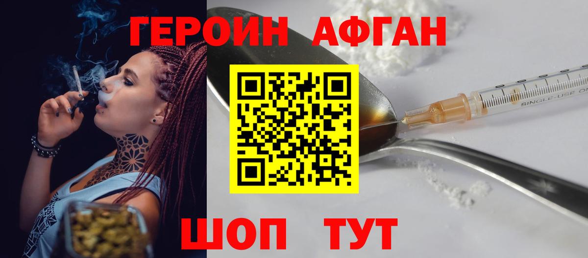 ГЕРОИН белый  Вход с VPN  Ялта 