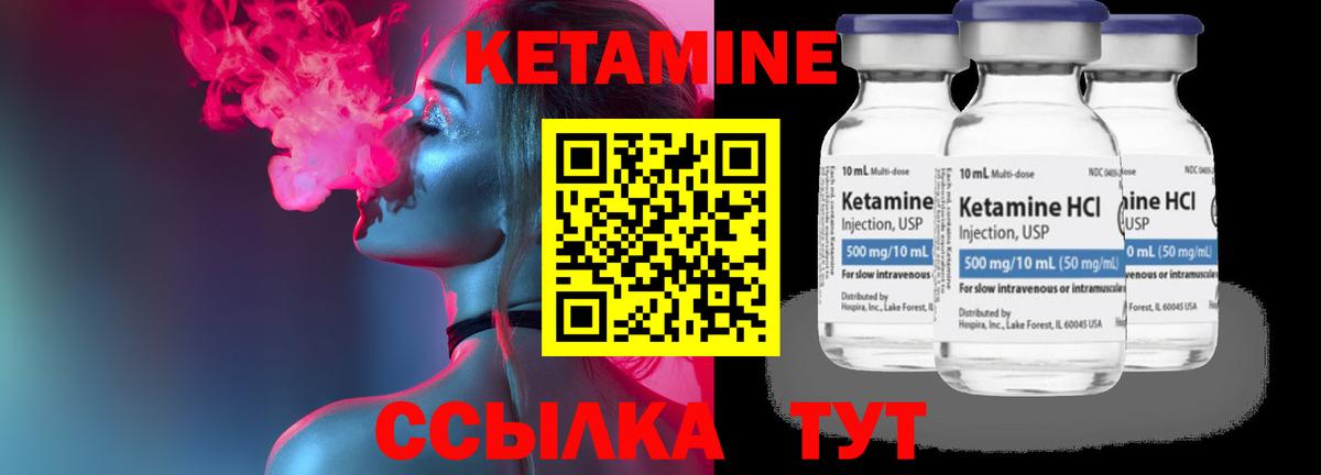 Кетамин VHQ Ялта