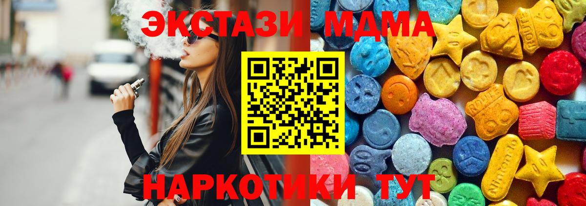 MDMA crystal  МДМА молли  Вход с VPN  Ялта 