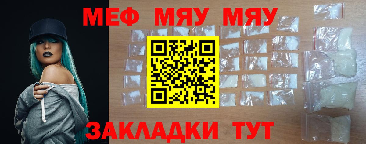 Ялта  Меф мука  МЯУ-МЯУ 4 MMC  МЕФ  Вход с VPN 