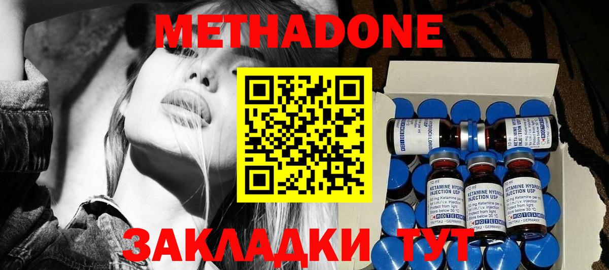 Метадон белоснежный  Вход с VPN  Ялта  МЕТАДОН methadone 