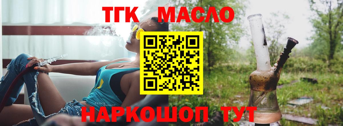 ТГК жижа  Вход с VPN  Ялта 
